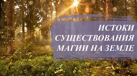 Истоки существования поселения