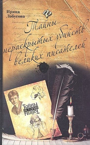 Истории великих расшифровщиков: тайны открывающиеся перед ними