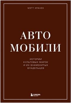 Истории известных владельцев "Щегола": увлечения и поиск фактов