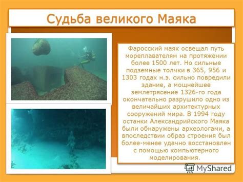 Историческая загадка: судьба великого маяка Александрии