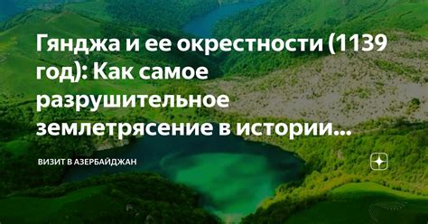 Историческая катастрофа: наиболее разрушительное событие в истории