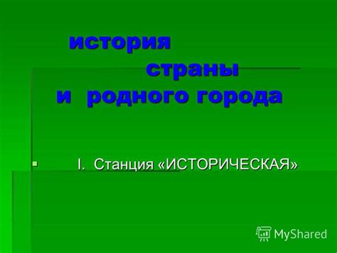 Историческая обстановка в сердце родного города великого поэта