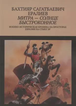 Историческая основа геополитического значимости территории на просторах Евразии