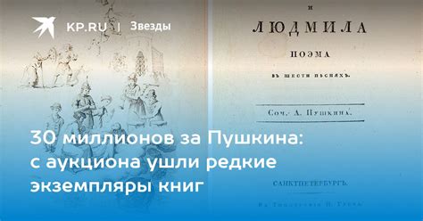 Исторические атрибуты: редкие экземпляры, связанные с ключевыми событиями