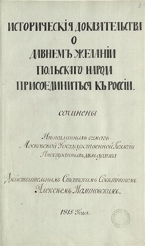 Исторические доказательства и аргументы