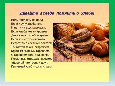 Исторические замыслы: эволюция нормативов о хлебе и сопутствующих трансформаций