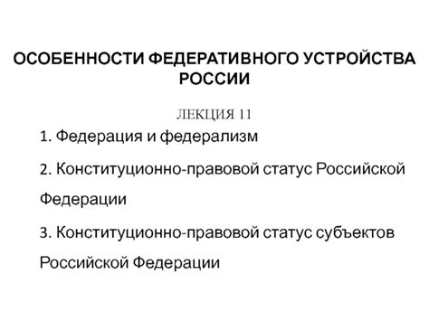 Исторические истоки федерализма: поиск баланса и разделение власти