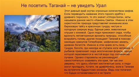 Исторические и культурные значимости уникального географического элемента