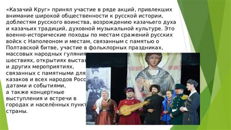 Исторические корни казачьего схода