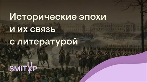 Исторические места и их связь со значимыми событиями