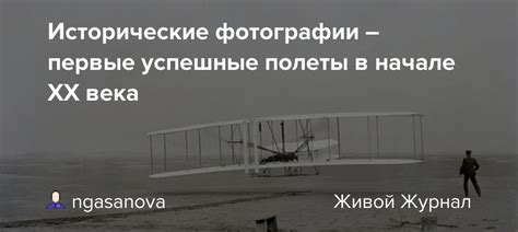 Исторические прецеденты: успешные полеты с единственным двигателем