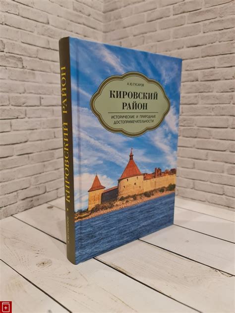 Исторические пути и природные достопримечательности