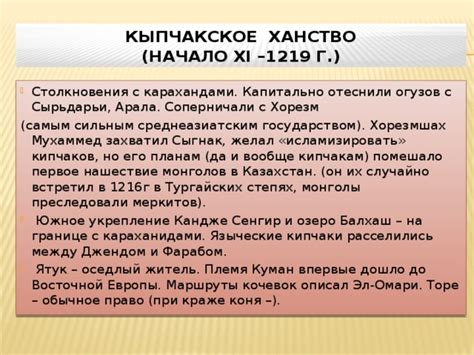 Исторические сводки о народе кипчаков и их происхождение