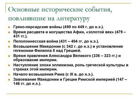 Исторические судьбоносные события, повлиявшие на жизнь выдающегося писателя