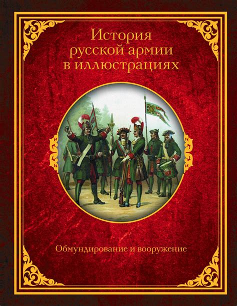 Исторические эпохи России в иллюстрациях