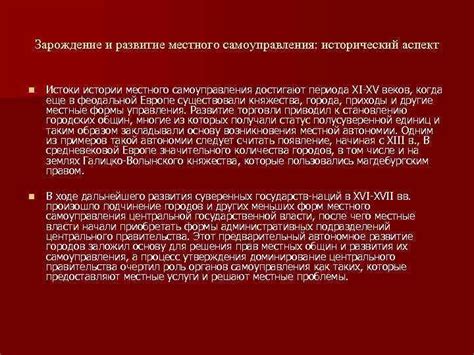 Исторический аспект: зарождение понятия и его значимость