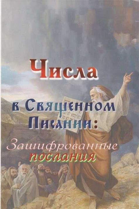 Исторический контекст десятины в Священном Писании