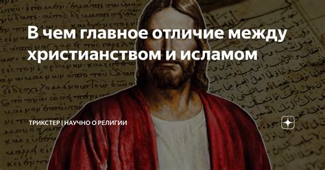 Исторический контекст связей между осьминогами и исламом