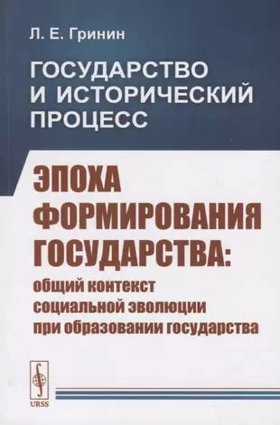 Исторический контекст формирования централизованной национальной власти