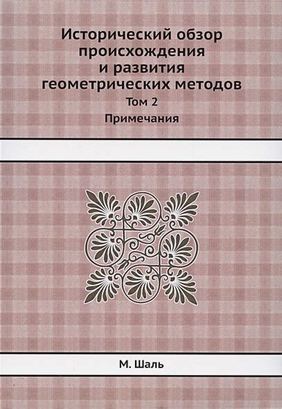 Исторический обзор происхождения и эволюция концепции