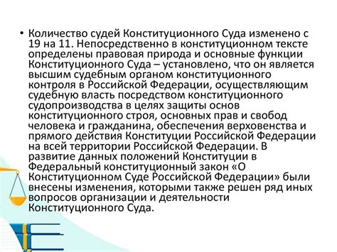 Исторический обзор развития конституционного устройства в Российской Федерации