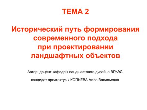 Исторический путь формирования уникального водоема