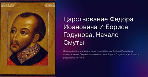 Исторический фон и возникновение фальшивого Дмитрия