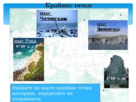 Историческое значение Мыса Челюскин и его место на географической карте