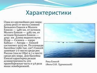 Историческое значение пути протока Енисея: уникальные достижения и исторические события