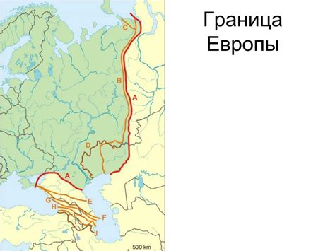 Историческое значение разделения Европы и Азии на территории Российской Федерации