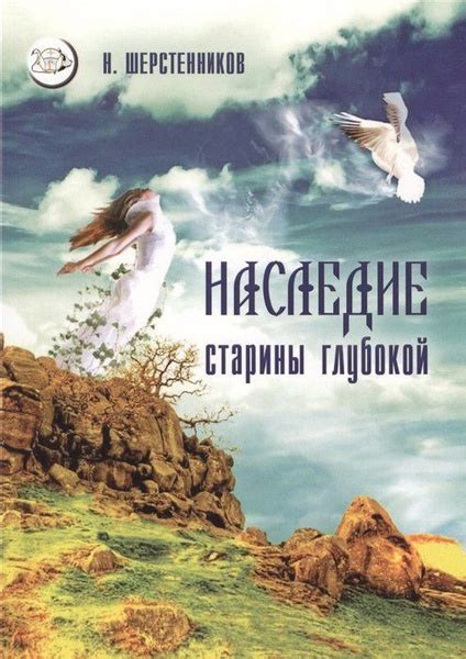 Историческое наследие глубокой питательности грибного настоя