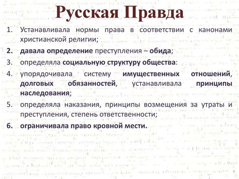 Историческое окружение возникновения Русской Правды