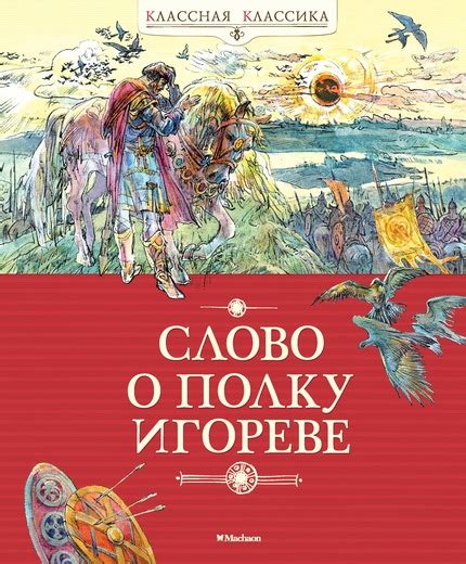 Историческое окружение эпической поэмы "Слово о полку Игореве"