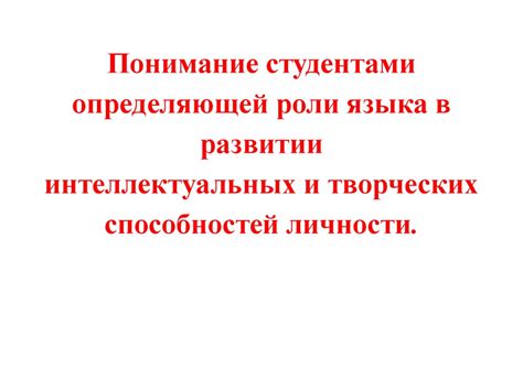 Историческое понимание значения государственного языка в развитии регионов