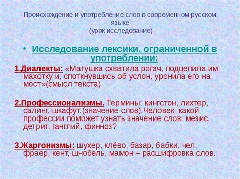 Историческое происхождение и употребление