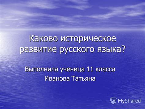 Историческое развитие неотъемлемого элемента русского словообразования