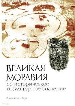 Историческое развитие уникальной природной области и ее культурное значение