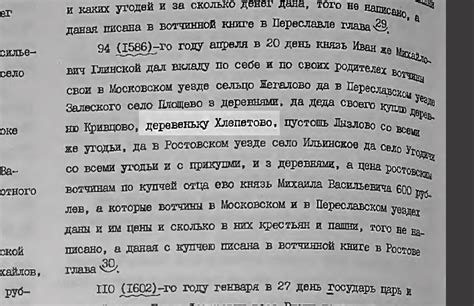 Историческое свидетельство о первом упоминании о необычной вороне