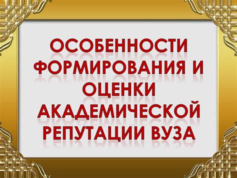 История, престиж и академическая репутация ведущего британского учебного заведения