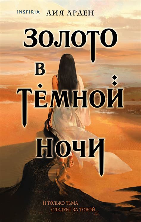 История: От появления первых признаков к глубокой темной ночи