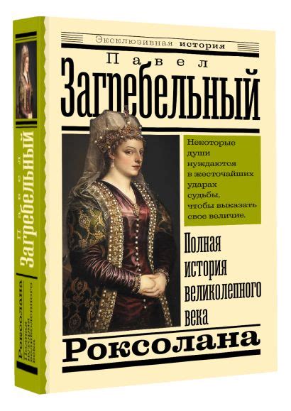 История великолепного триумфа и почета, добытого необыкновенной умелой и талантливой актрисой