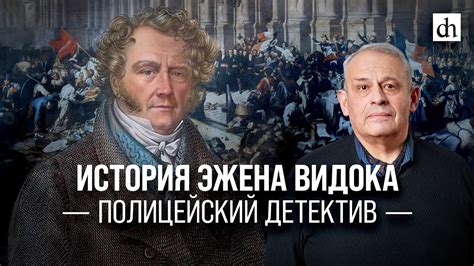 История возникновения и происхождения видока