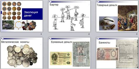 История денег: эволюция обменных средств