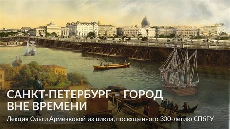 История зеленых легенд Санкт-Петербурга