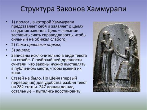 История и важность законов Хаммурапи