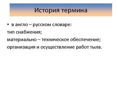 История и значение термина "ударение" в русском языке