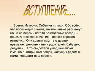 История и легенды Простоквашина: память о давних временах