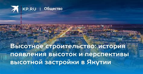 История и происхождение высотной постройки