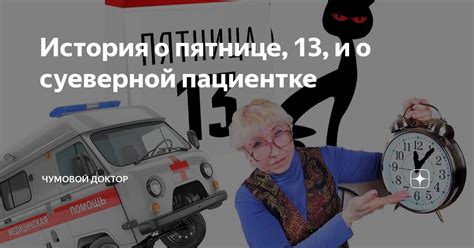 История и происхождение неприязни к пятнице 13: причины мирного суеверия