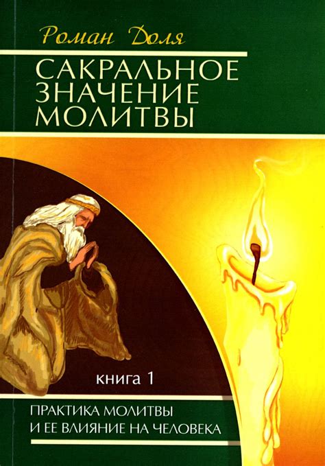 История и сакральное значение этого уникального создания